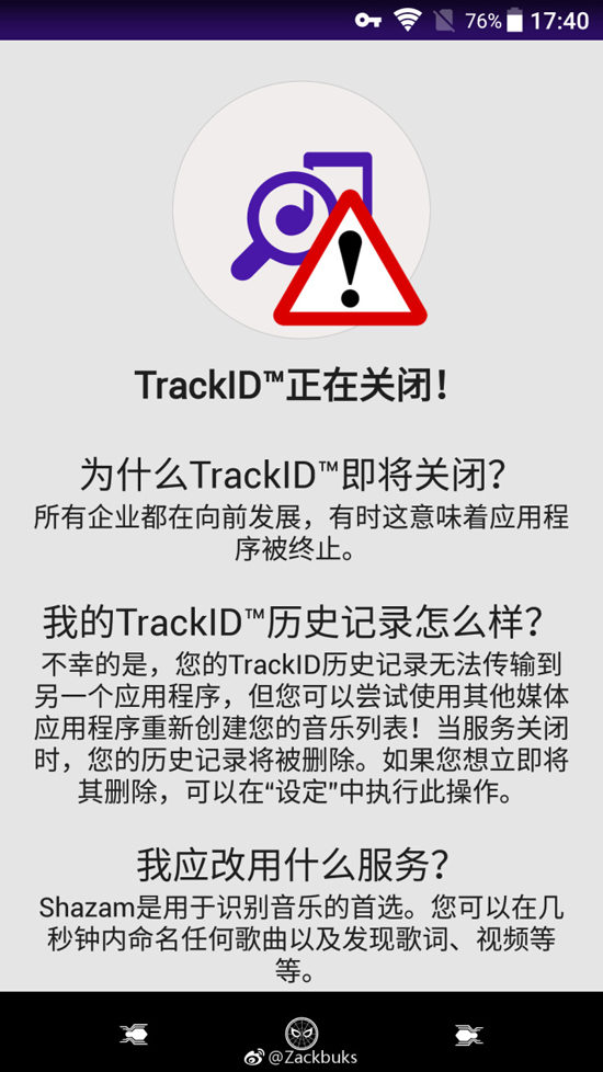 索愛時代的印記！索尼聽歌識曲神器TrackID將停止服務