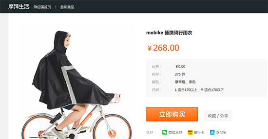 不務(wù)正業(yè)？摩拜單車試水賣便攜雨衣