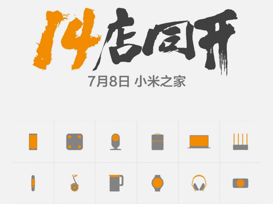 14家小米之家同時開張：滿地開花線下戰斗力激增！