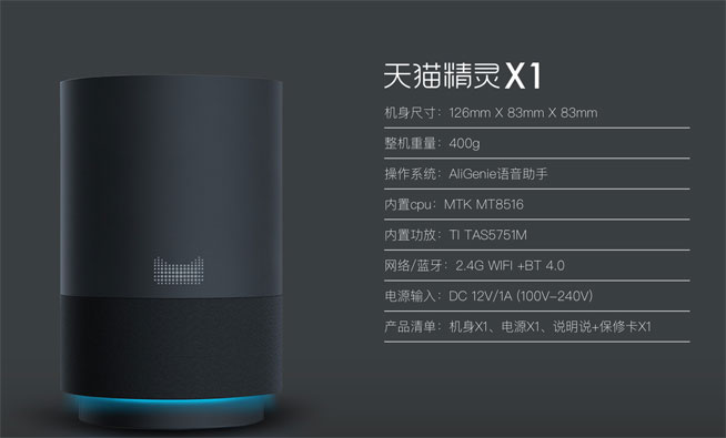 次時代智能音箱，天貓精靈X1跑贏蘋果HomePod？