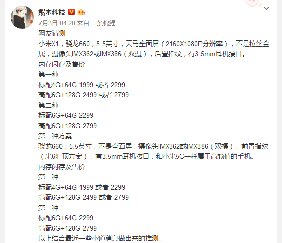 OV當(dāng)心！小米驍龍660新機或為藍(lán)米X1強襲線下市場