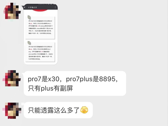想嘗鮮麻煩多掏錢！魅族PRO 7 Plus會獨占副屏