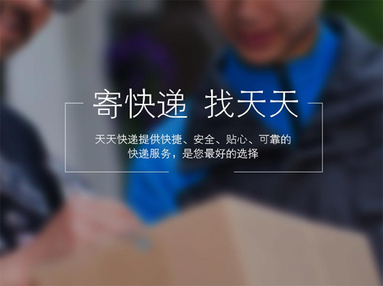 天天快遞高管怒懟劉強東：京東是最差的一個