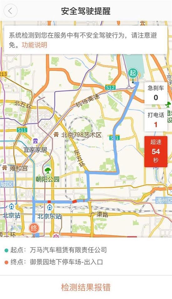 老司機(jī)也要小心！滴滴上線安全駕駛系統(tǒng)