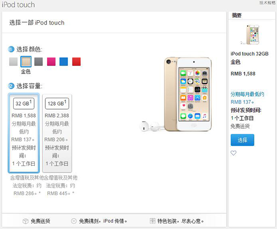 這是鬧哪樣？蘋果突然更新iPod touch產(chǎn)品線