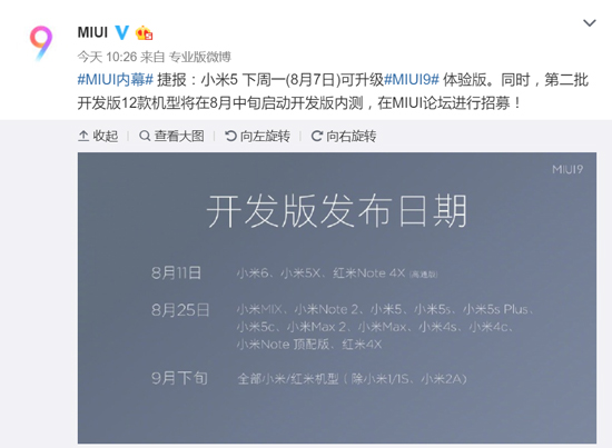 米粉燥起來(lái)！MIUI 9適配進(jìn)度不錯(cuò)，小米5下周可嘗鮮