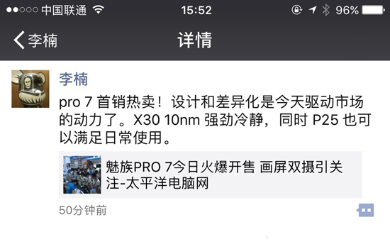 魅藍Note6繼續(xù)萬年聯(lián)發(fā)科?李楠發(fā)聲再挺Helio P25