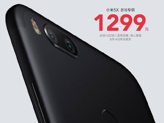把價格壓低繼續(xù)對標OV 小米5X再推1299元4+32GB版