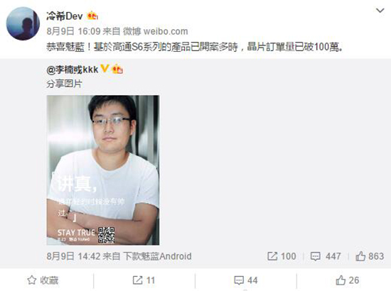 魅藍Note 6不搞演唱會，傳聞還將首配驍龍625