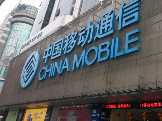 4G用戶逼近6億！移動半年賺627億：寬帶業(yè)務(wù)爆發(fā)