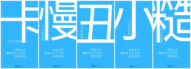 年輕人想要這些？講真，魅藍這次的碰瓷真的有點low