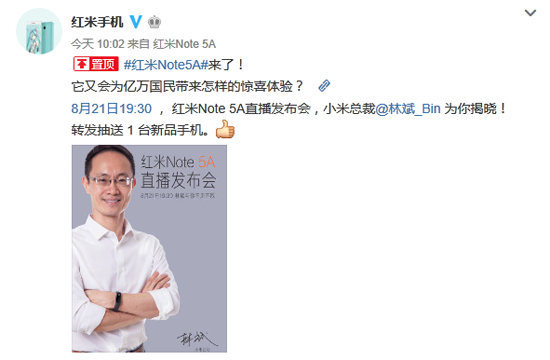 趕在開學前！小米宣布紅米Note 5A發(fā)布時間