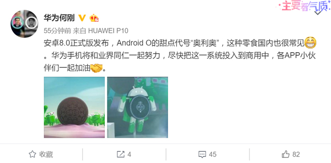 實(shí)力蹭日全食熱度！Android 8.0正式命名奧利奧，華為爭首發(fā)