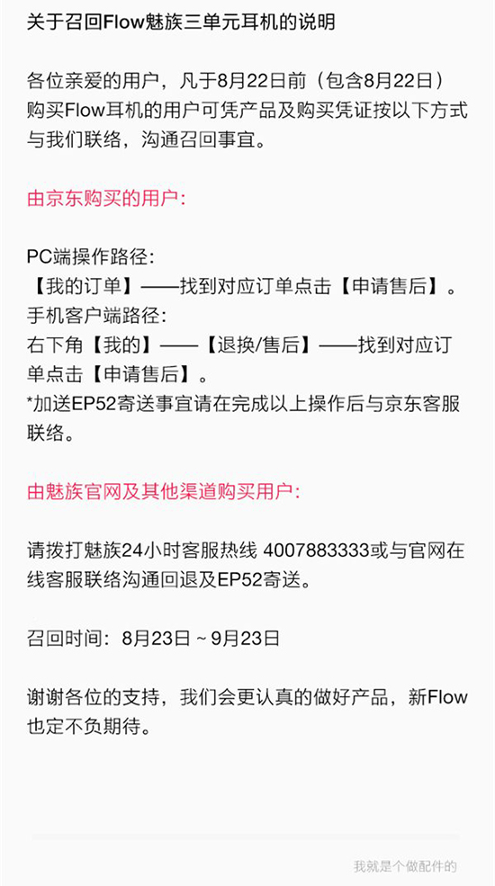 魅族公布Flow耳機(jī)召回細(xì)則:損失慘重