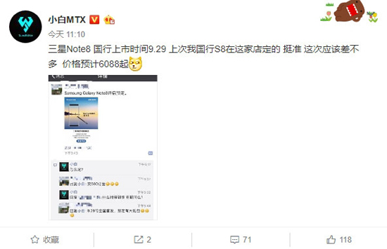 三星Note8國行版現(xiàn)身工信部：或于9月29日上市，售價6088元起