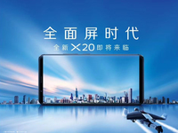 全面屏新機(jī)vivo X20曝光：指紋識(shí)別放哪成最大懸念！