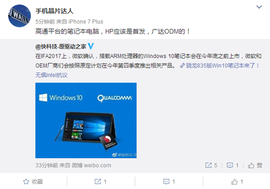 高通與微軟終于聯(lián)姻成功！惠普搶發(fā)驍龍835版Win10筆記本
