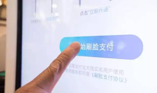 Talk客：靠臉吃飯成現(xiàn)實(shí)！支付寶“刷臉支付”商用，你怎么看？