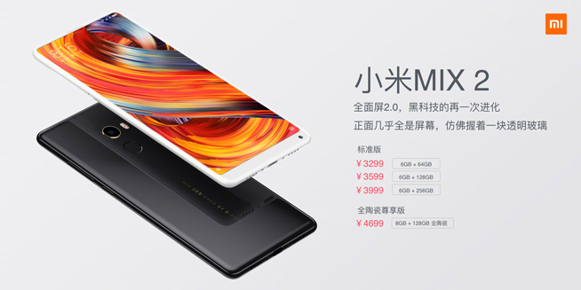 小米MIX2攜Note3/筆記本Pro發(fā)布：小升級，無雙攝恐成敗筆