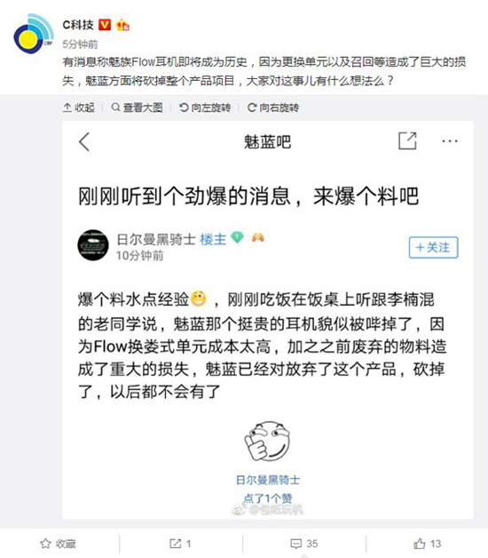 說(shuō)好的不計(jì)成本呢？曝魅族Flow耳機(jī)停產(chǎn)：因婁式單元成本太高