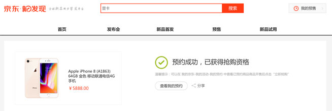 iPhone 8/8 Plus首發預購：除了要備好錢，你還要注意什么？