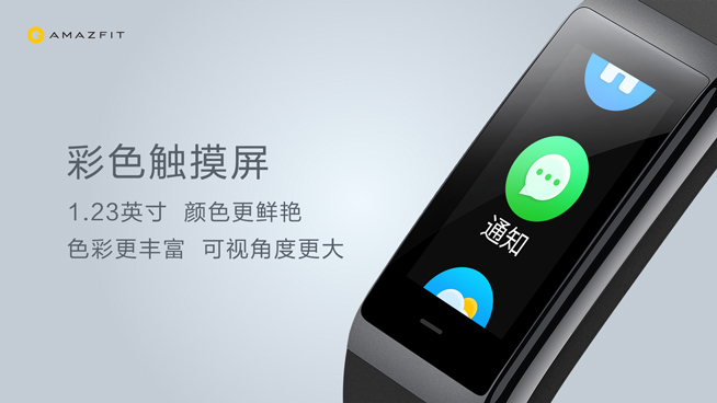 屏幕大真的可以為所欲為！AMAZFIT米動(dòng)手環(huán)發(fā)布售價(jià)299元