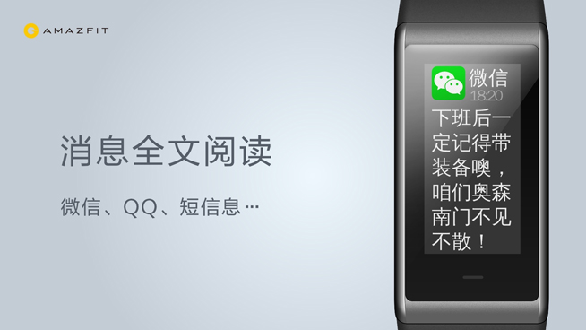 屏幕大真的可以為所欲為！AMAZFIT米動(dòng)手環(huán)發(fā)布售價(jià)299元