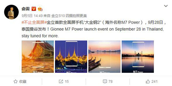 這名字夠接地氣！金立大金鋼2現(xiàn)身工信部：720p全面屏？