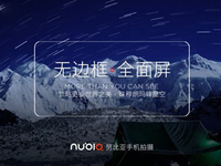 全面暴打小米MIX2？努比亞全面屏2.1手機(jī)要來了