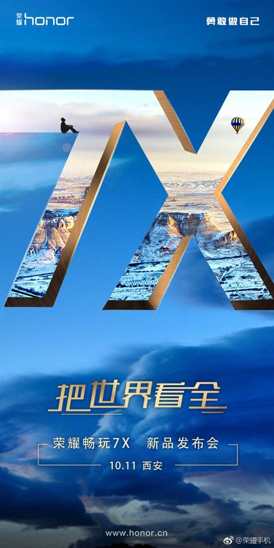 華為旗下又一全面屏新機(jī)：榮耀暢玩7X將于10月11日登場(chǎng)