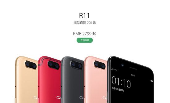 驍龍660旗艦首選！人氣爆款OPPO R11直降200元