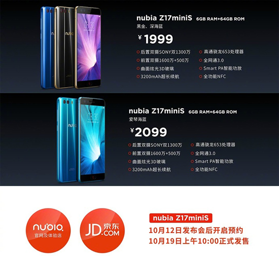 努比亞首款全面屏手機(jī)Z17S發(fā)布：前后雙攝，屏占比高達(dá)90.36%