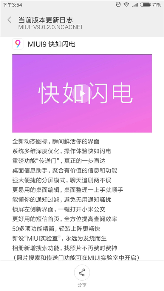 小米6有望嘗鮮!MIUI9穩(wěn)定版首次現(xiàn)身