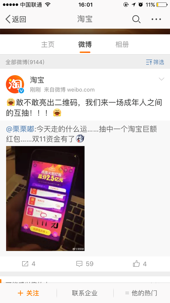 22分鐘！天貓雙11第一個1111元現(xiàn)金紅包被抽中，網(wǎng)友高呼“過節(jié)了！” 