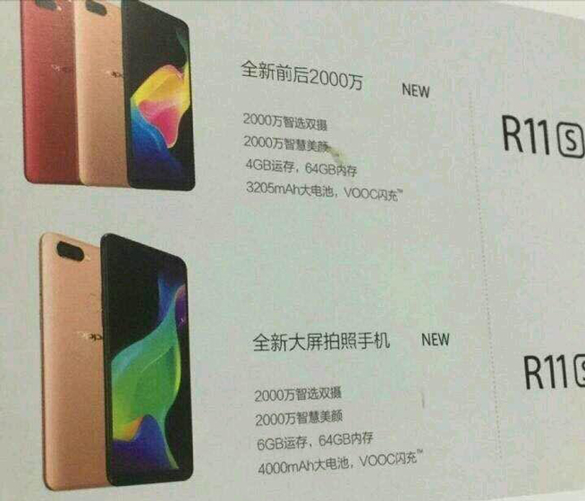 OPPO R11s提前劇透：全面屏+刷臉加持，11月2日發布
