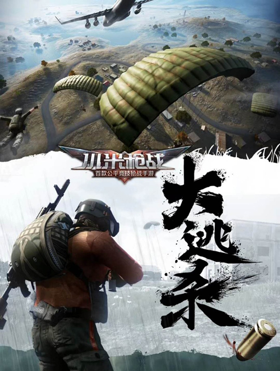 手游版“吃雞”！小米槍戰(zhàn)-大逃殺將于本月30日正式發(fā)布