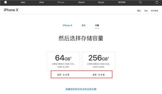 蘋果iPhone X國內首銷：一機難求，但排隊搶購盛況不再