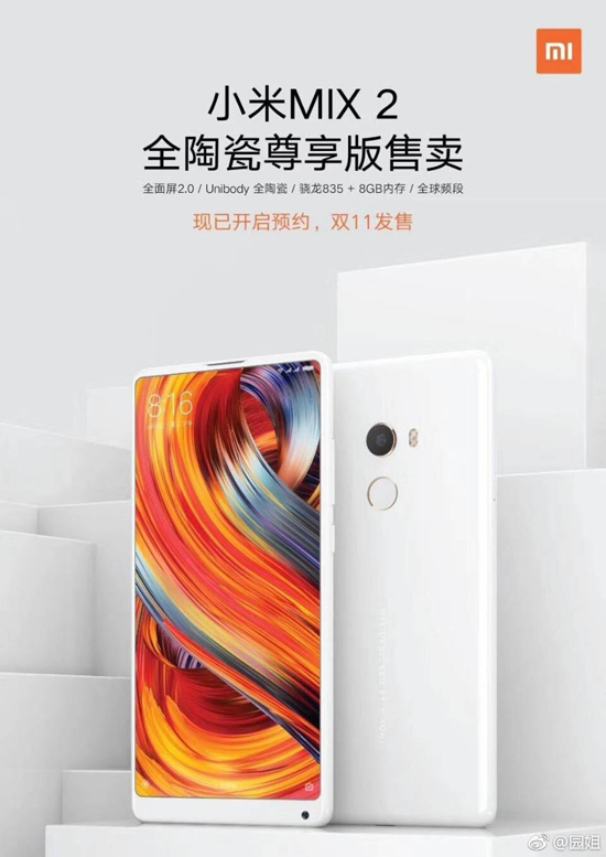 全面屏安卓機皇！小米MIX 2全陶瓷尊享版終于要來了：4699元