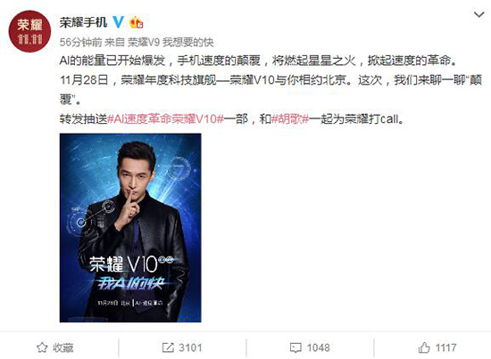 榮耀V10發布時間確定：胡歌代言，11月28日北京見
