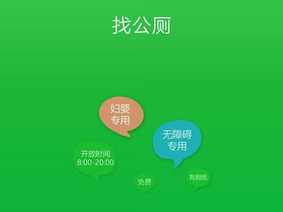 最便民的共享經(jīng)濟(jì)！“全國(guó)公廁云平臺(tái)”上線試運(yùn)行：33萬條公廁信息