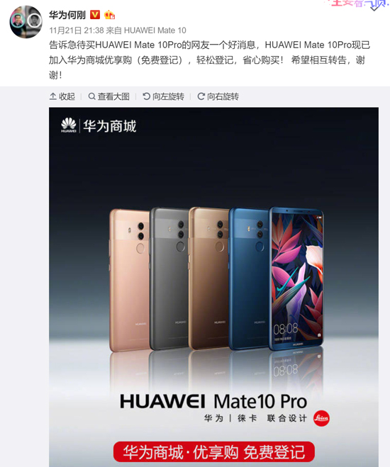 官方出面解決購(gòu)買難：搶不到華為Mate 10系列的不妨試試這招