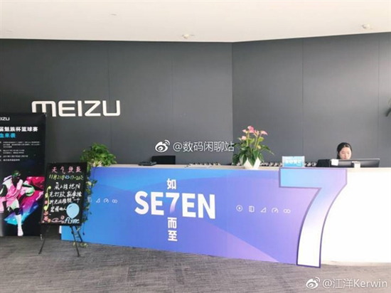 一年過去Flyme 7終于要來了？網(wǎng)友爆料魅族已著手準(zhǔn)備發(fā)布會(huì)