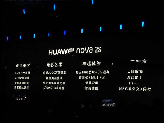 2699元起！華為nova 2s正式發布：前后雙攝，麒麟960芯片