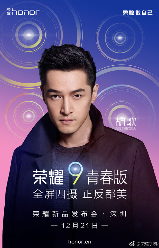 榮耀收官全面屏新機:榮耀9青春版12月21日發(fā)布