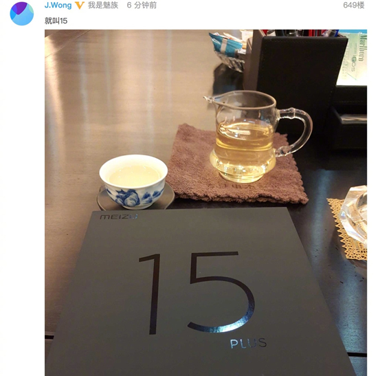 黃章回歸之作！除了魅族15 Plus，還有一款產(chǎn)品