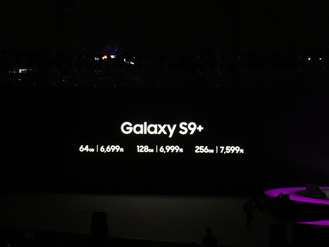 國行三星S9/S9+發(fā)布：可變光圈雙攝搶眼，頂配售價(jià)7599元
