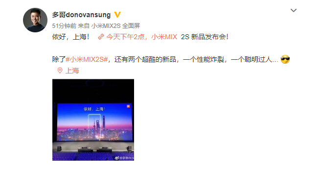 不止小米MIX 2S，小米發(fā)布會還將帶來兩款炫酷新品！