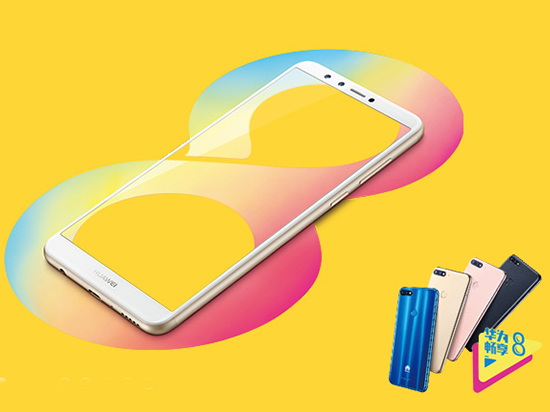 科客晚報(bào)：華為暢享8三兄弟登場(chǎng)，三星Note9突然現(xiàn)身官網(wǎng)