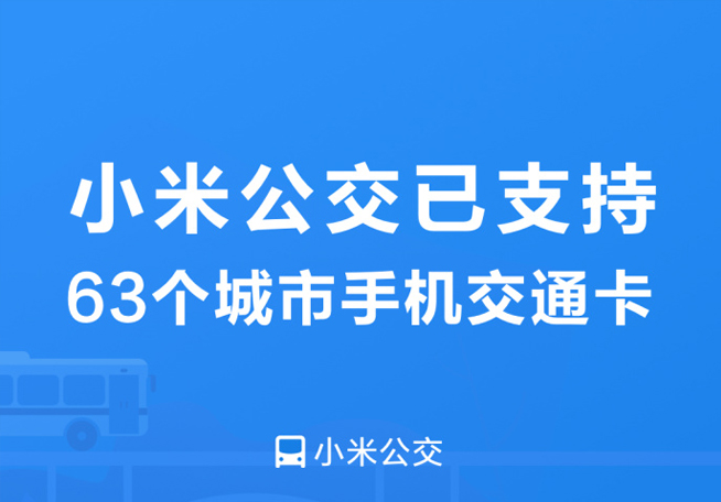 蘋(píng)果iOS 11.3公交卡讓果粉拍手叫好？小米隔空喊話(huà)表示他們更強(qiáng)