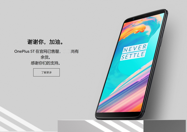 舊旗艦已清貨完畢？一加手機(jī)6新旗艦最快或4月發(fā)布